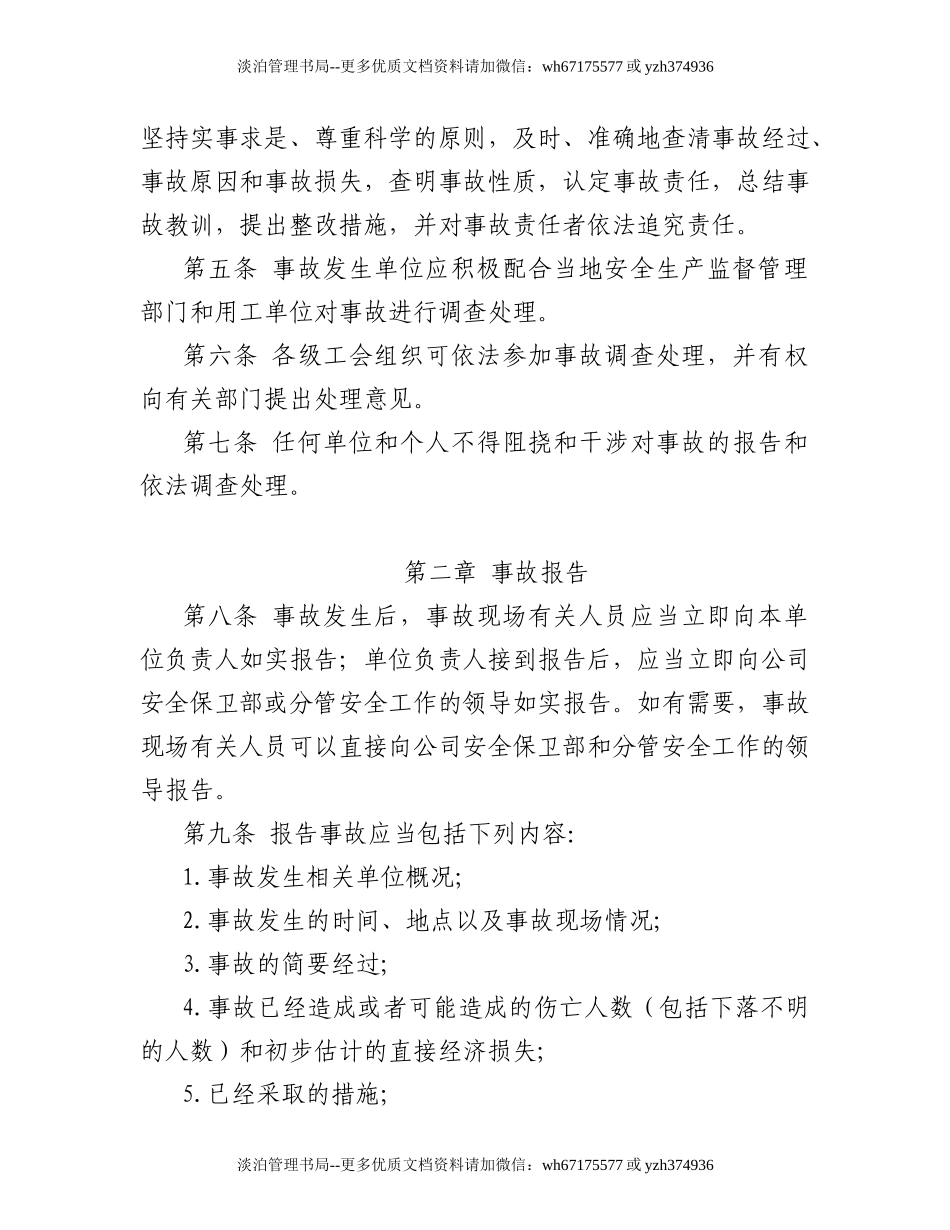 7-生产安全事故报告和调查处理制度.doc_第2页