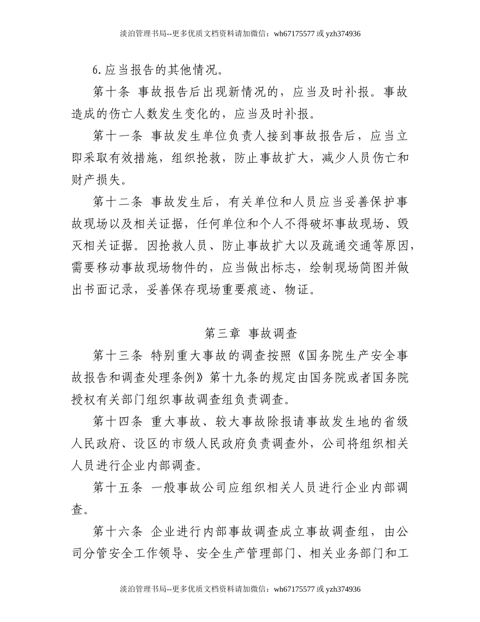 7-生产安全事故报告和调查处理制度.doc_第3页