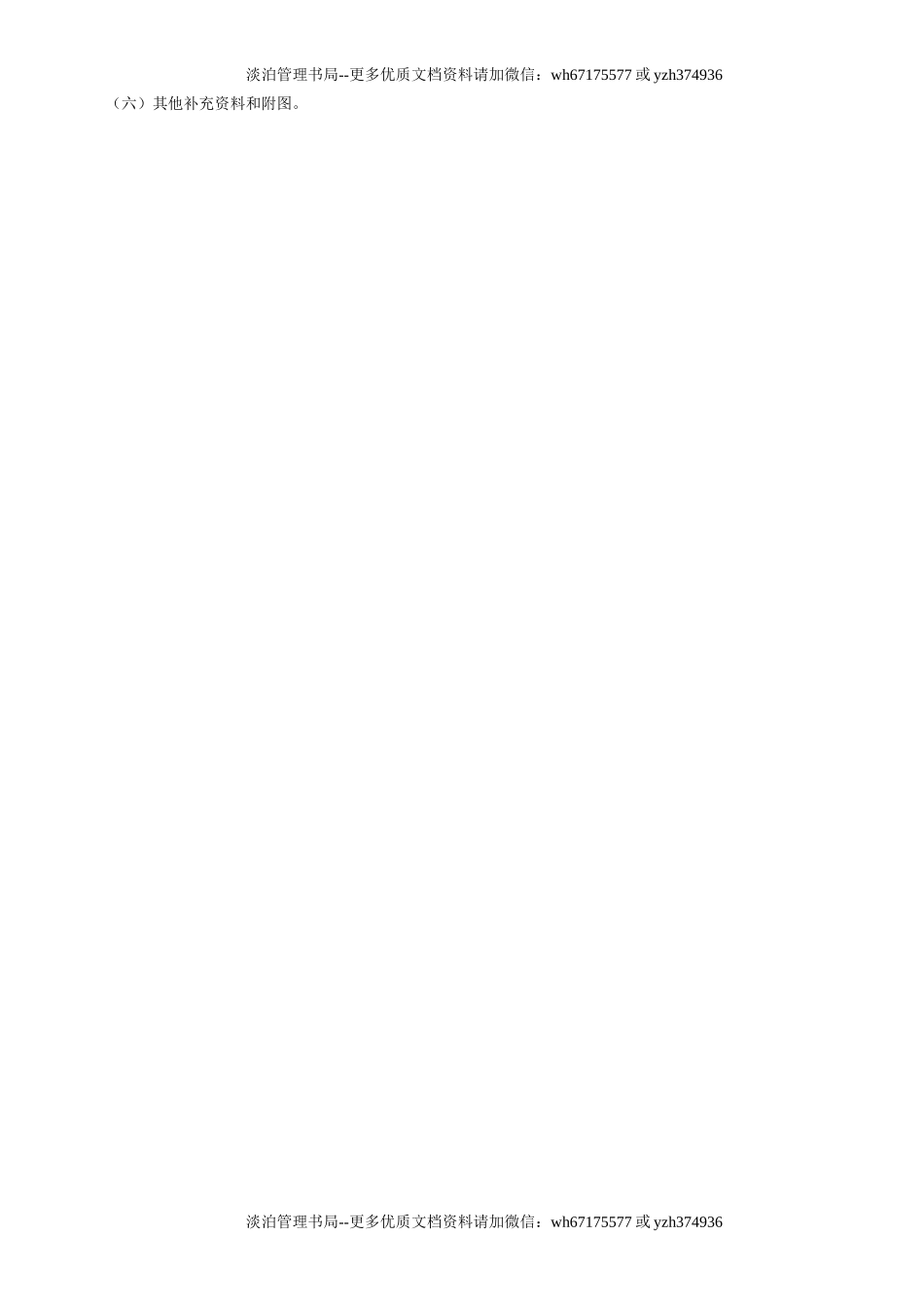 7塔式起重机、施工升降机、物料提升机安装（拆卸）安全专项施工方案编制要点GDAQ3207.doc_第2页