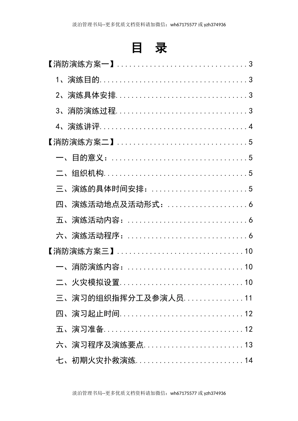 7-消防演练方案-任选一个方案.docx_第3页