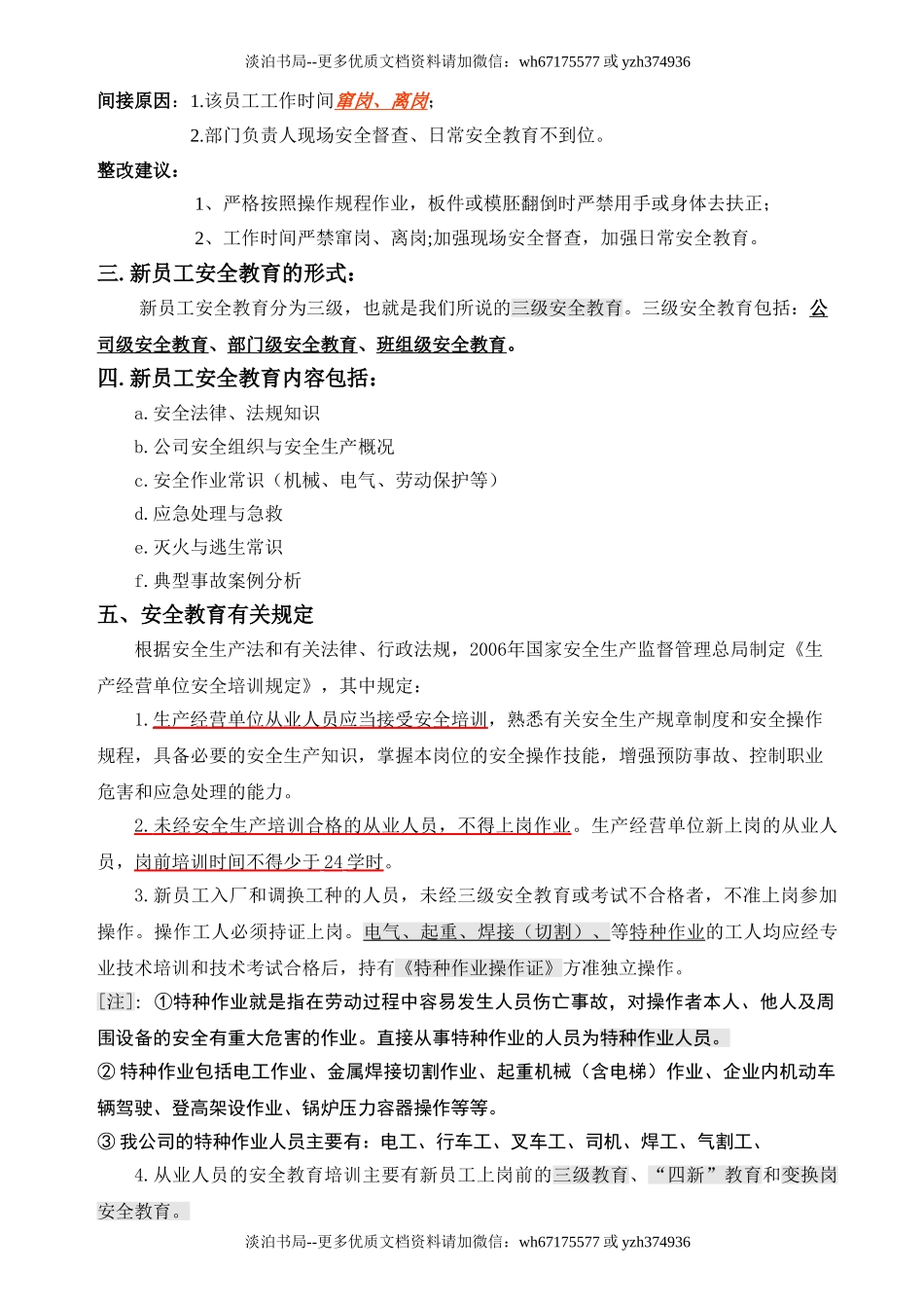7-新员工安全生产及安全教育培训讲义1.doc_第2页