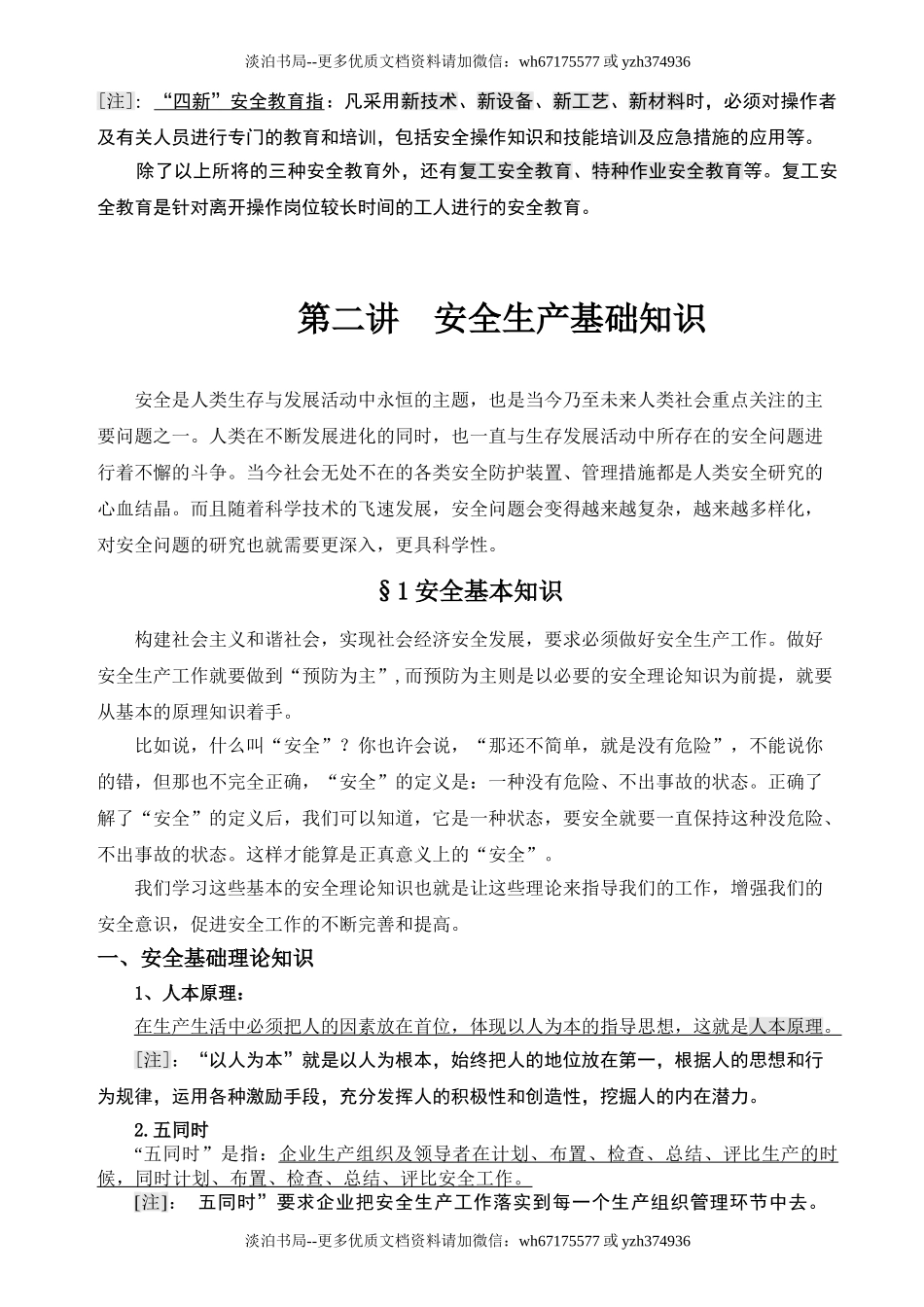 7-新员工安全生产及安全教育培训讲义1.doc_第3页