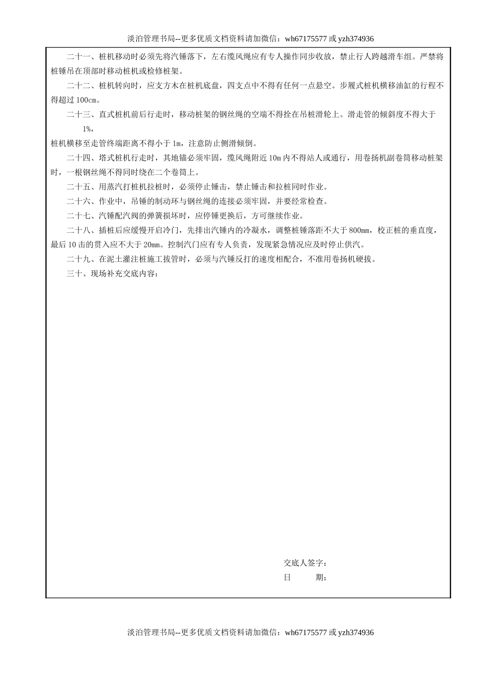 7蒸汽打桩机安全技术交底GDAQ330107.doc_第2页