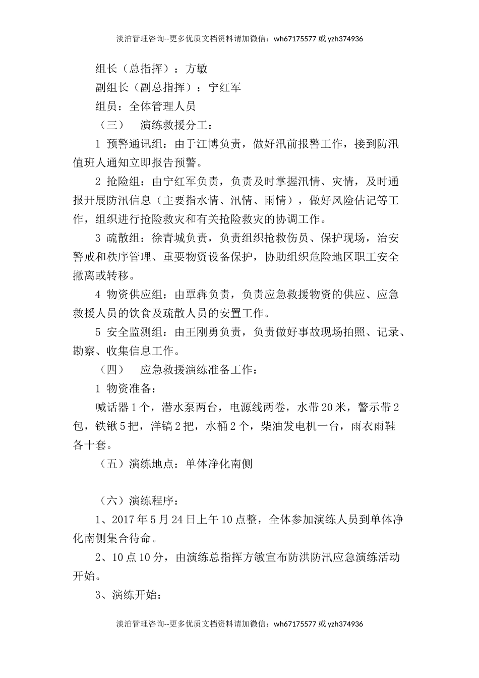 008 防洪防汛应急预案演练方案.doc_第2页