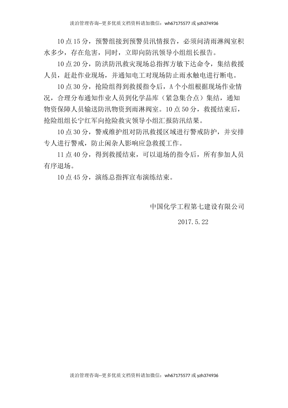 008 防洪防汛应急预案演练方案.doc_第3页