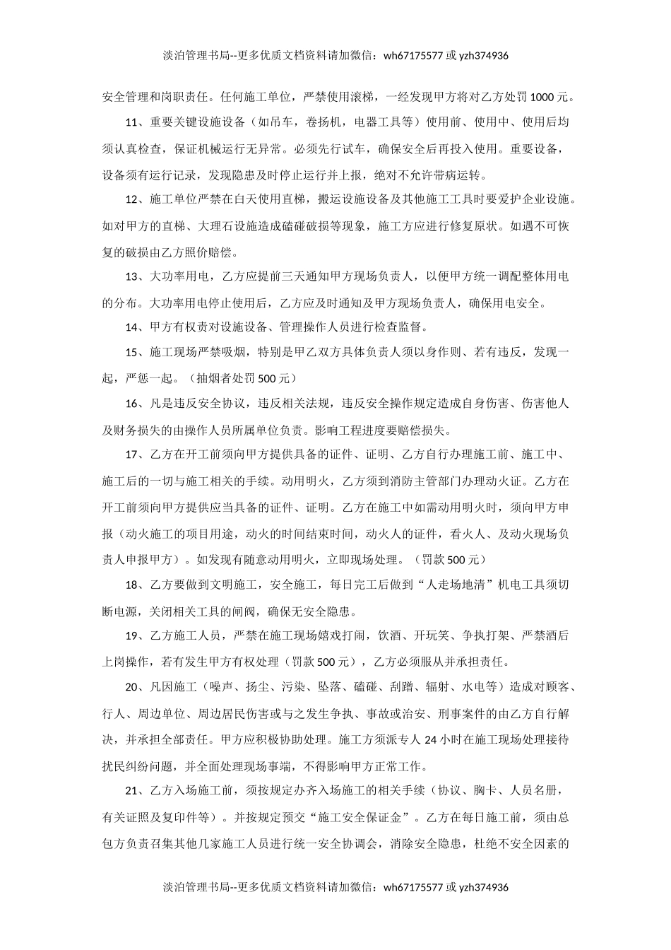 08 入场施工安全协议书.docx_第2页