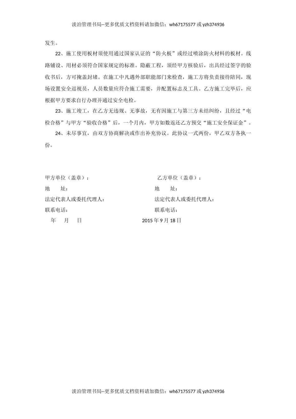 08 入场施工安全协议书.docx_第3页