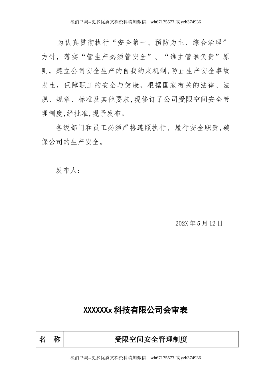 08 受限空间安全管理制度汇编.doc_第2页