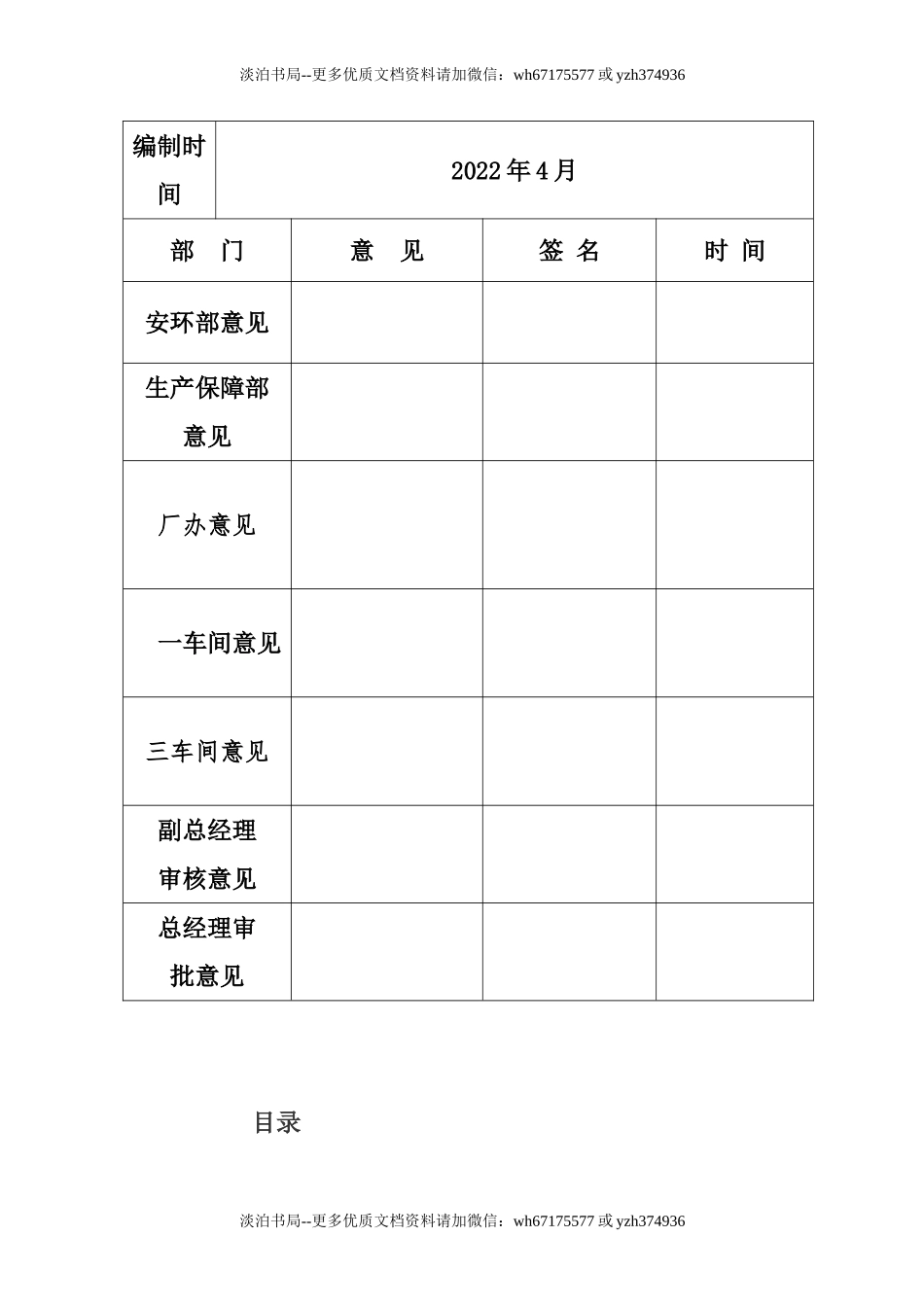08 受限空间安全管理制度汇编.doc_第3页