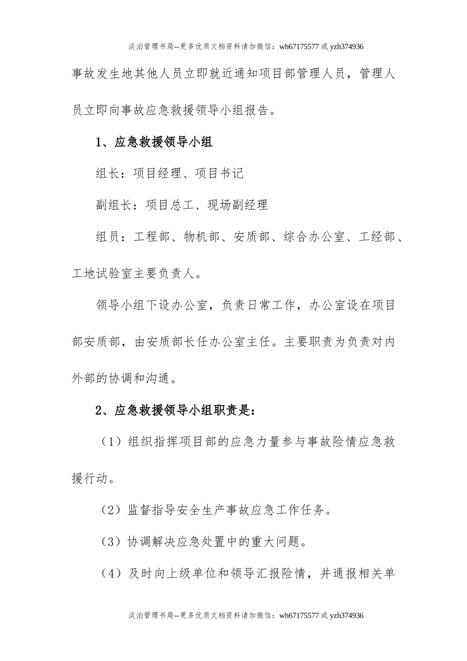 08.【模板资料】机械伤害专项应急预案（依据GBT29639 2020编制，11页）.docx_第2页