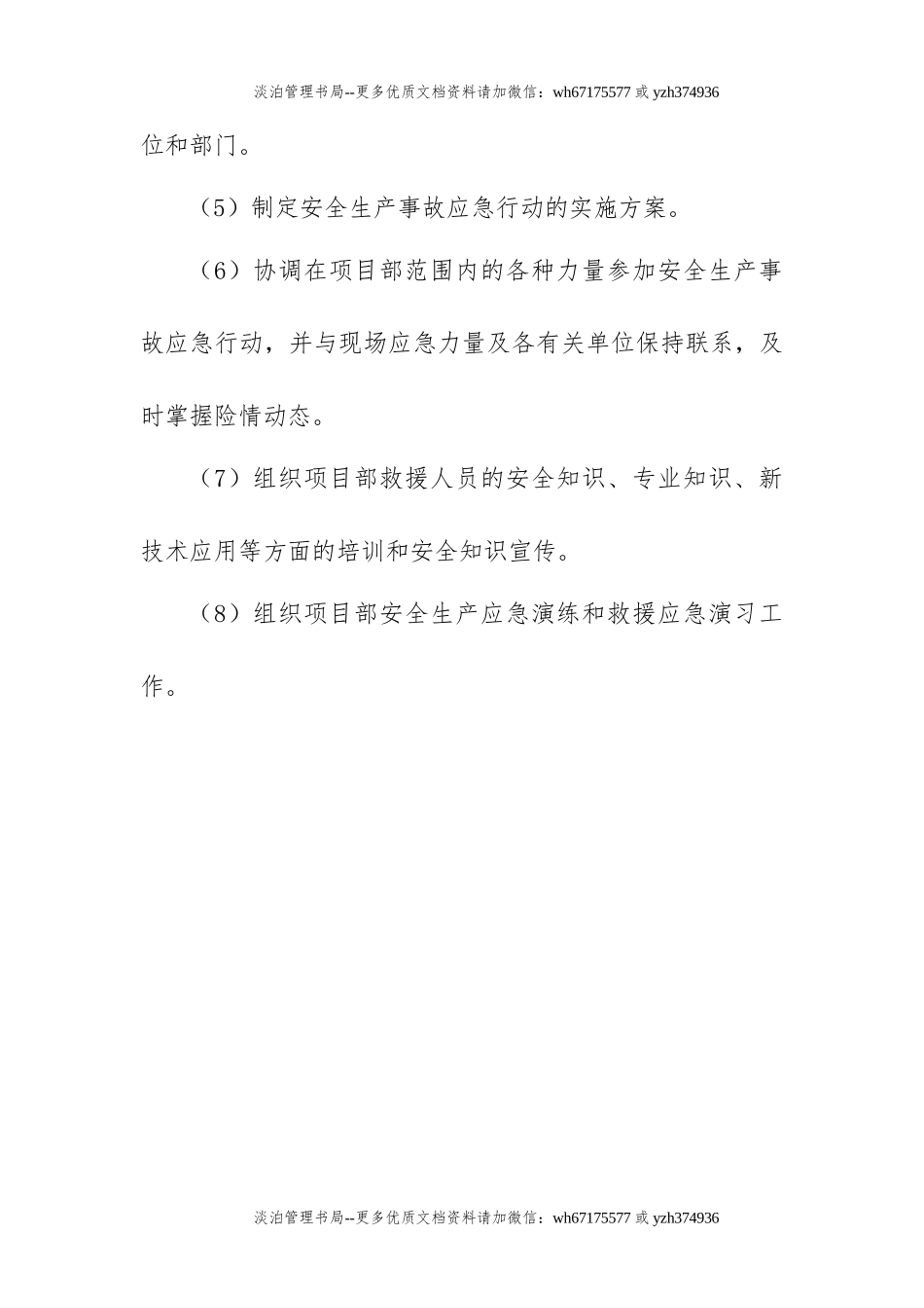 08.【模板资料】机械伤害专项应急预案（依据GBT29639 2020编制，11页）.docx_第3页