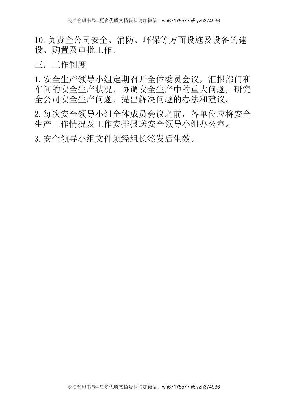 08.关于公司成立安全生产委员会文件.docx_第2页