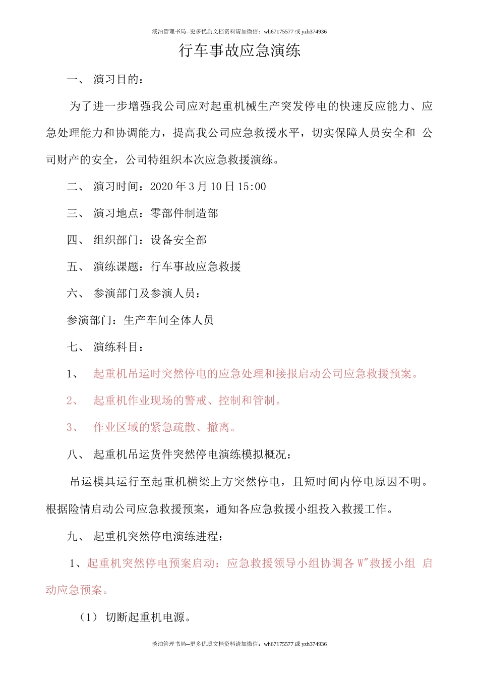 08.行车事故应急演练.docx_第1页