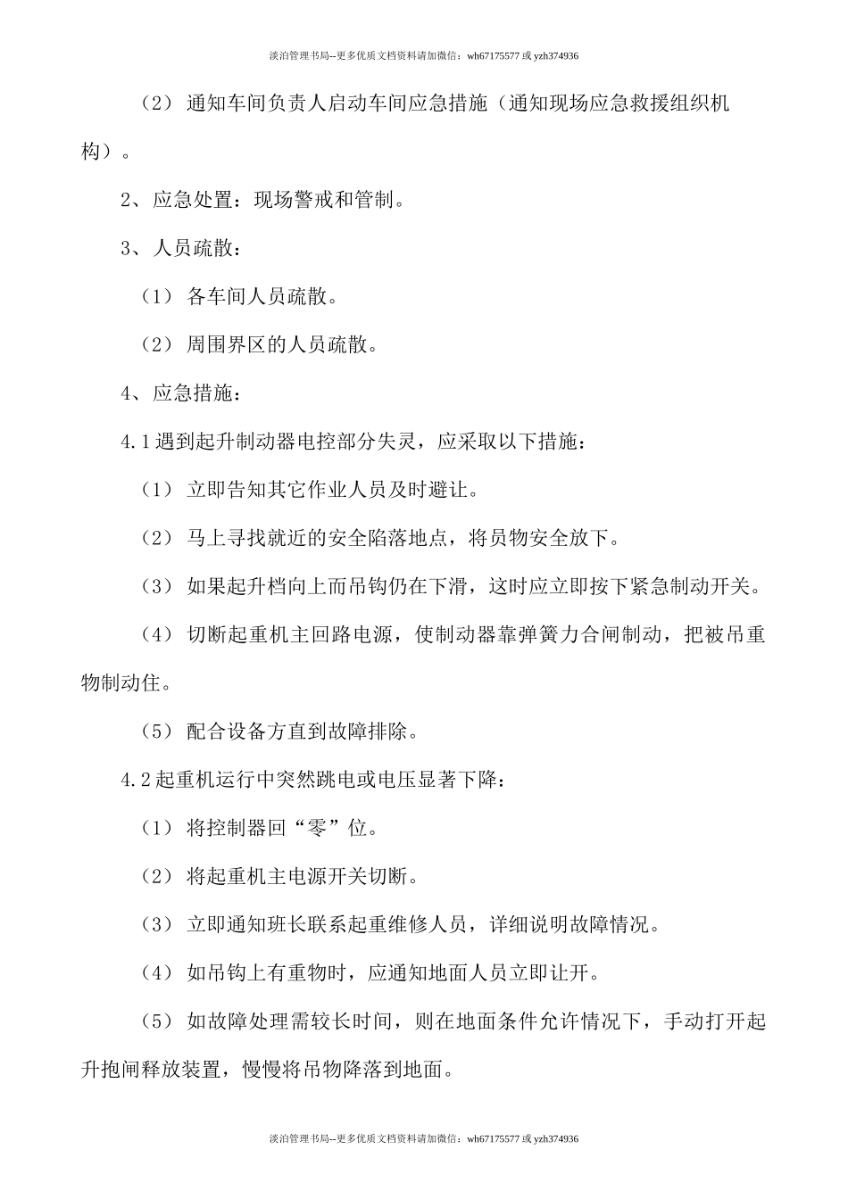 08.行车事故应急演练.docx_第2页