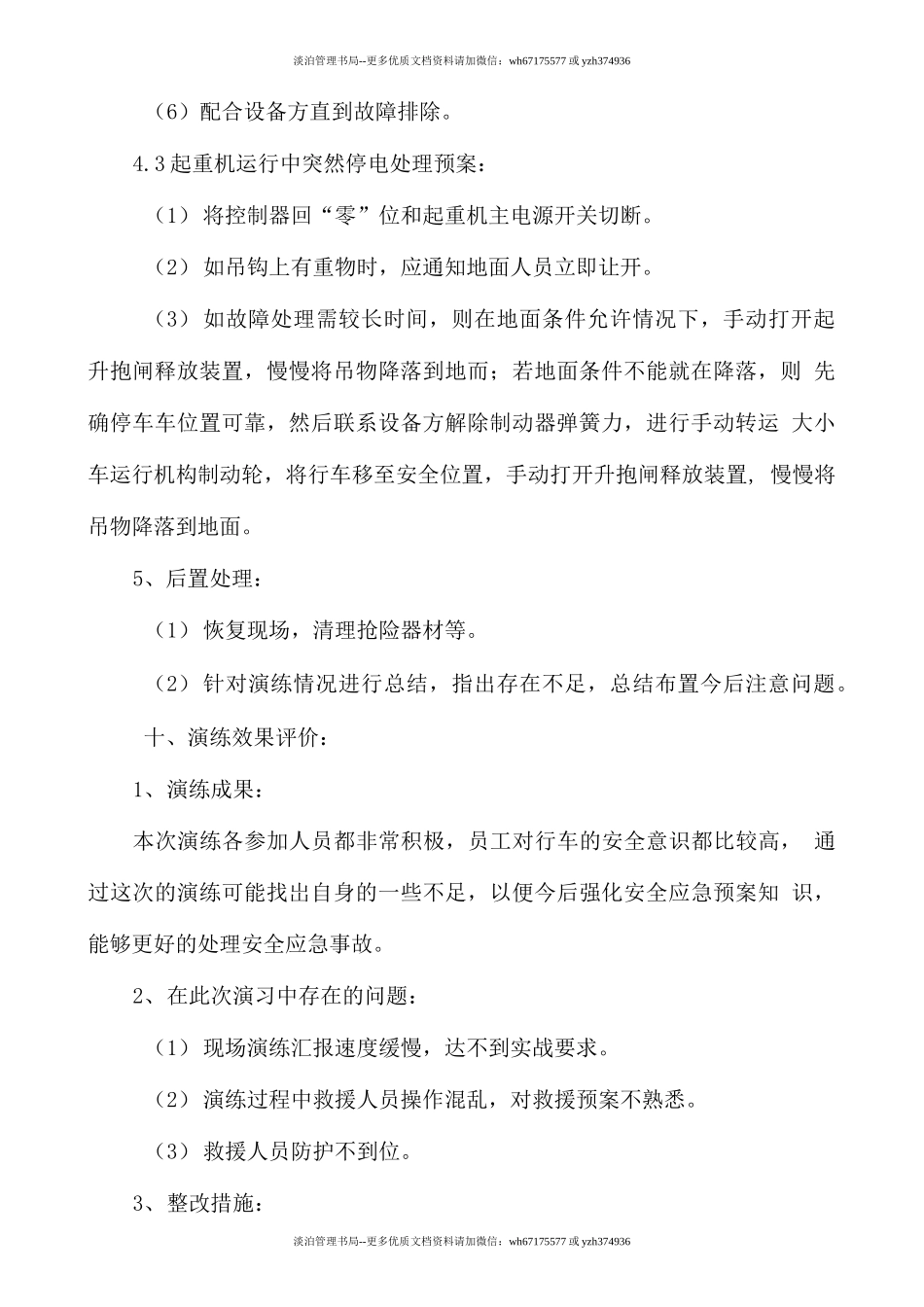 08.行车事故应急演练.docx_第3页