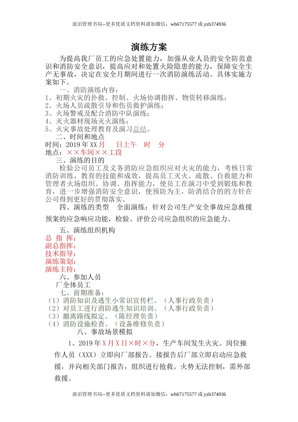 08.演练方案.doc_第1页