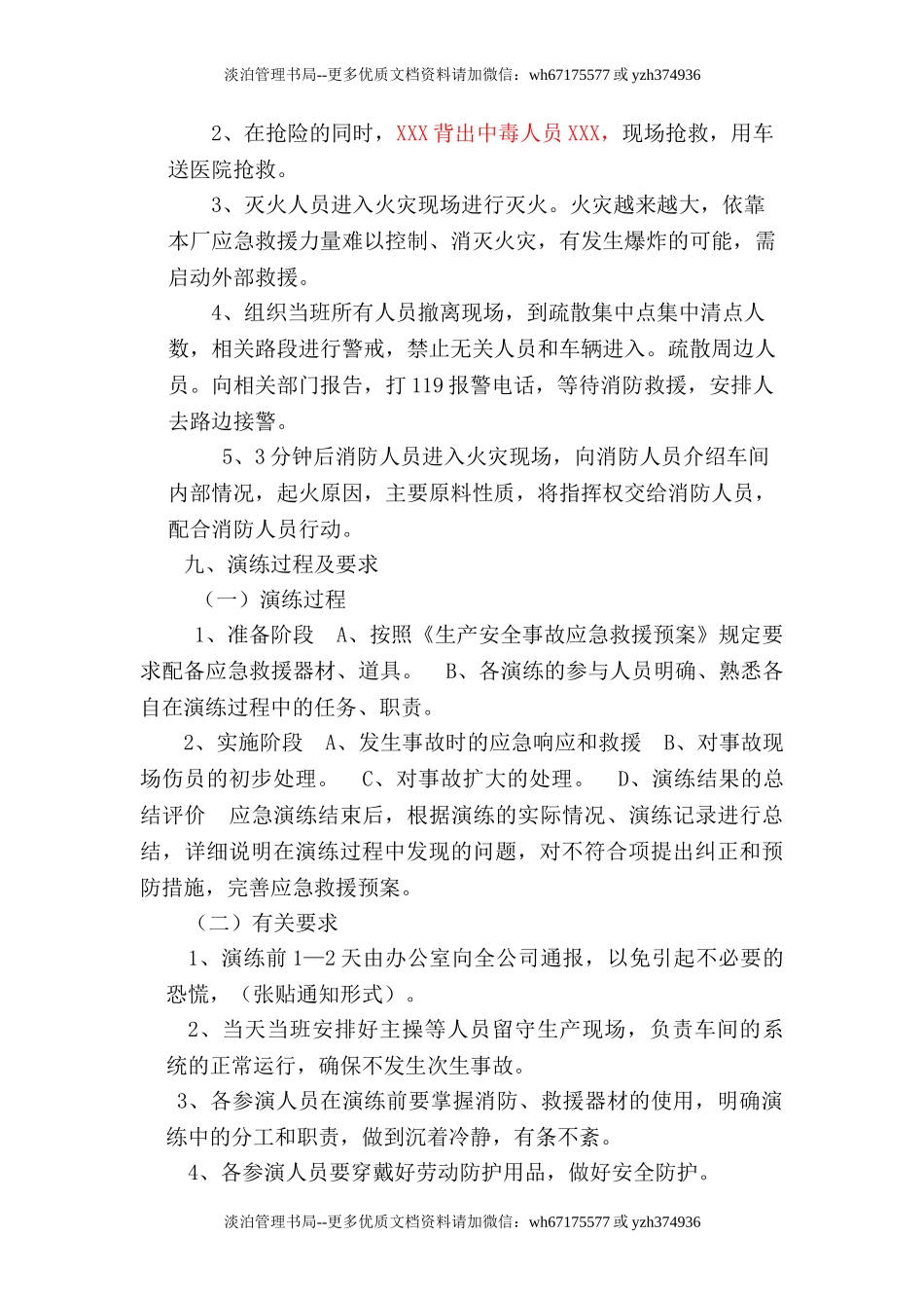 08.演练方案.doc_第2页