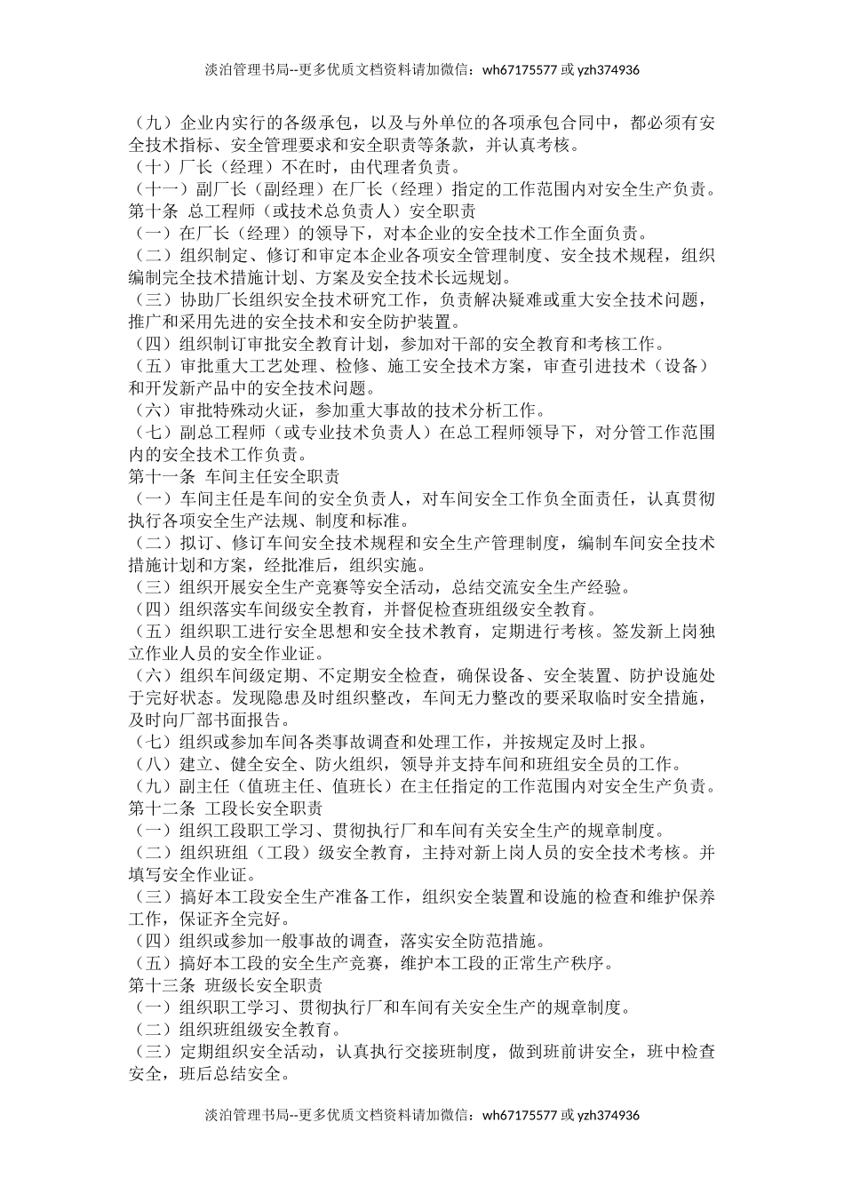 08-【化工部】化工企业安全管理制度.docx_第2页