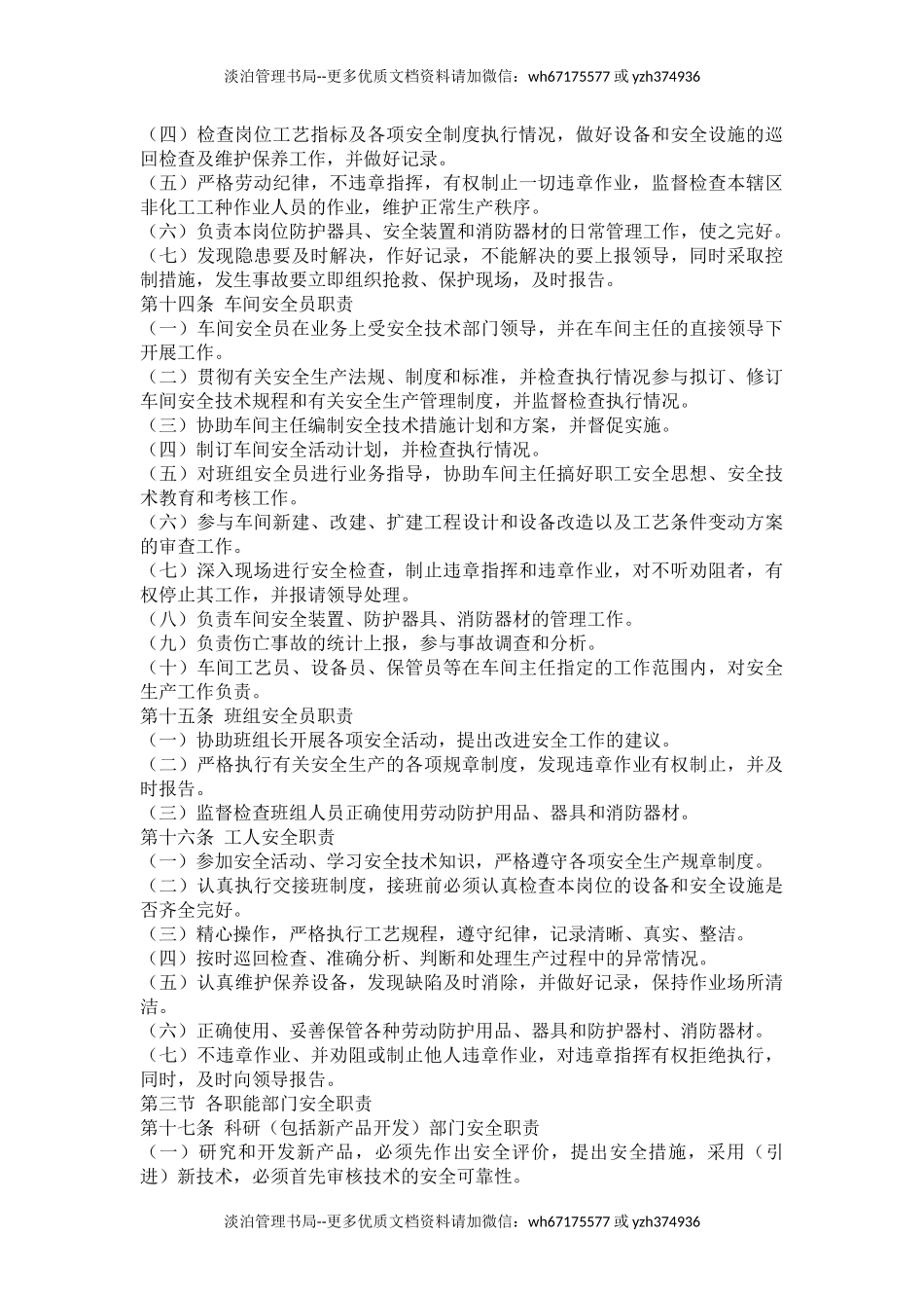 08-【化工部】化工企业安全管理制度.docx_第3页