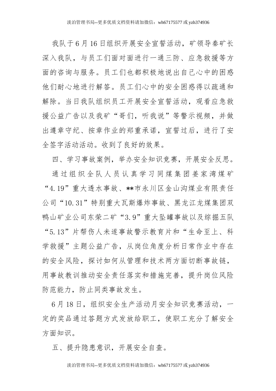 08-xxxx年安全生产月活动总结-安全生产总结.doc_第2页