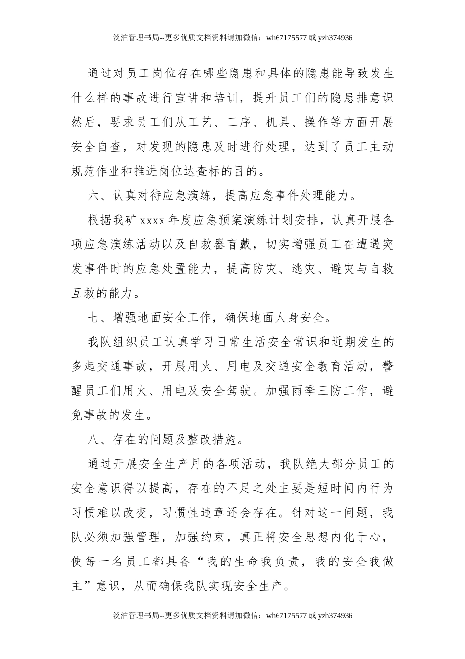 08-xxxx年安全生产月活动总结-安全生产总结.doc_第3页