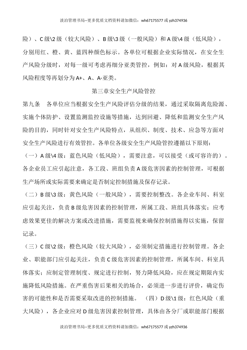 08-安全生产风险分级管控制度.docx_第3页