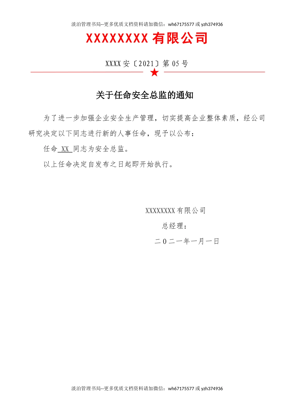 08-安全总监任命书.docx_第1页