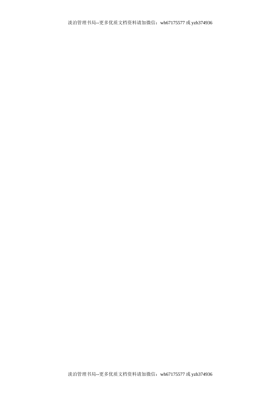 08-发电企业典型事故案例汇编.doc_第2页