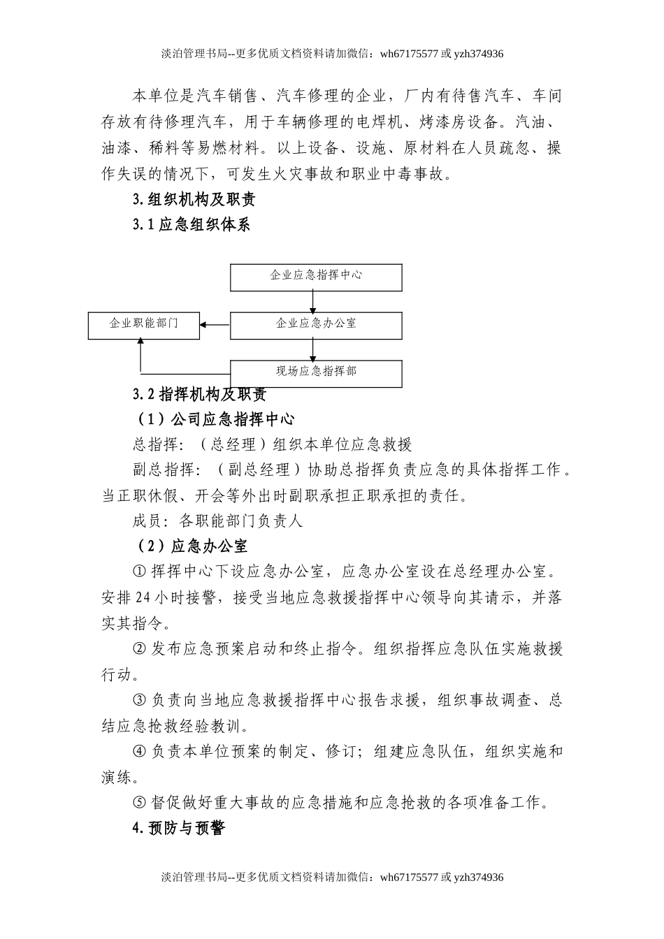 08汽车服务业安全事故应急预案.doc_第2页