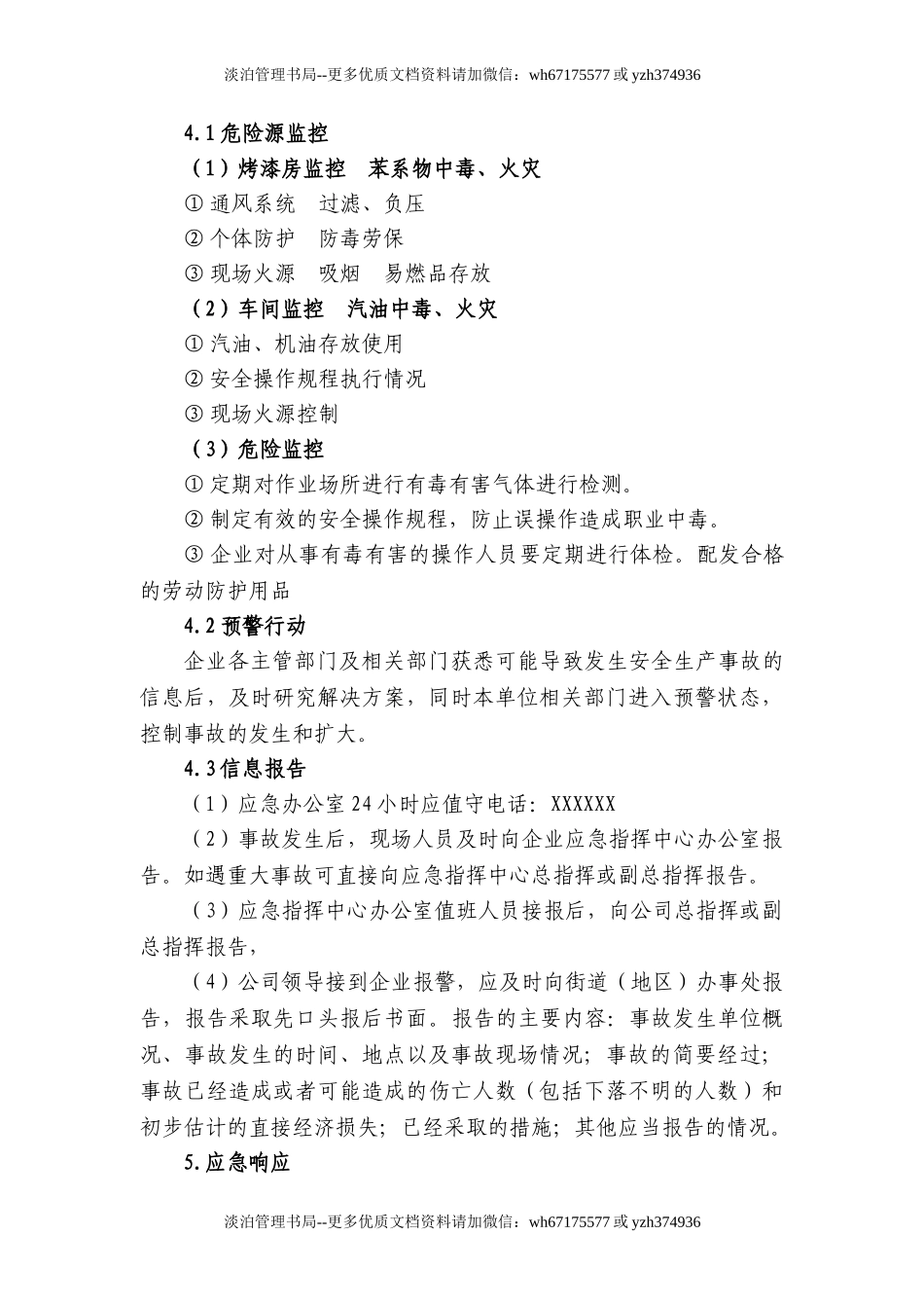 08汽车服务业安全事故应急预案.doc_第3页