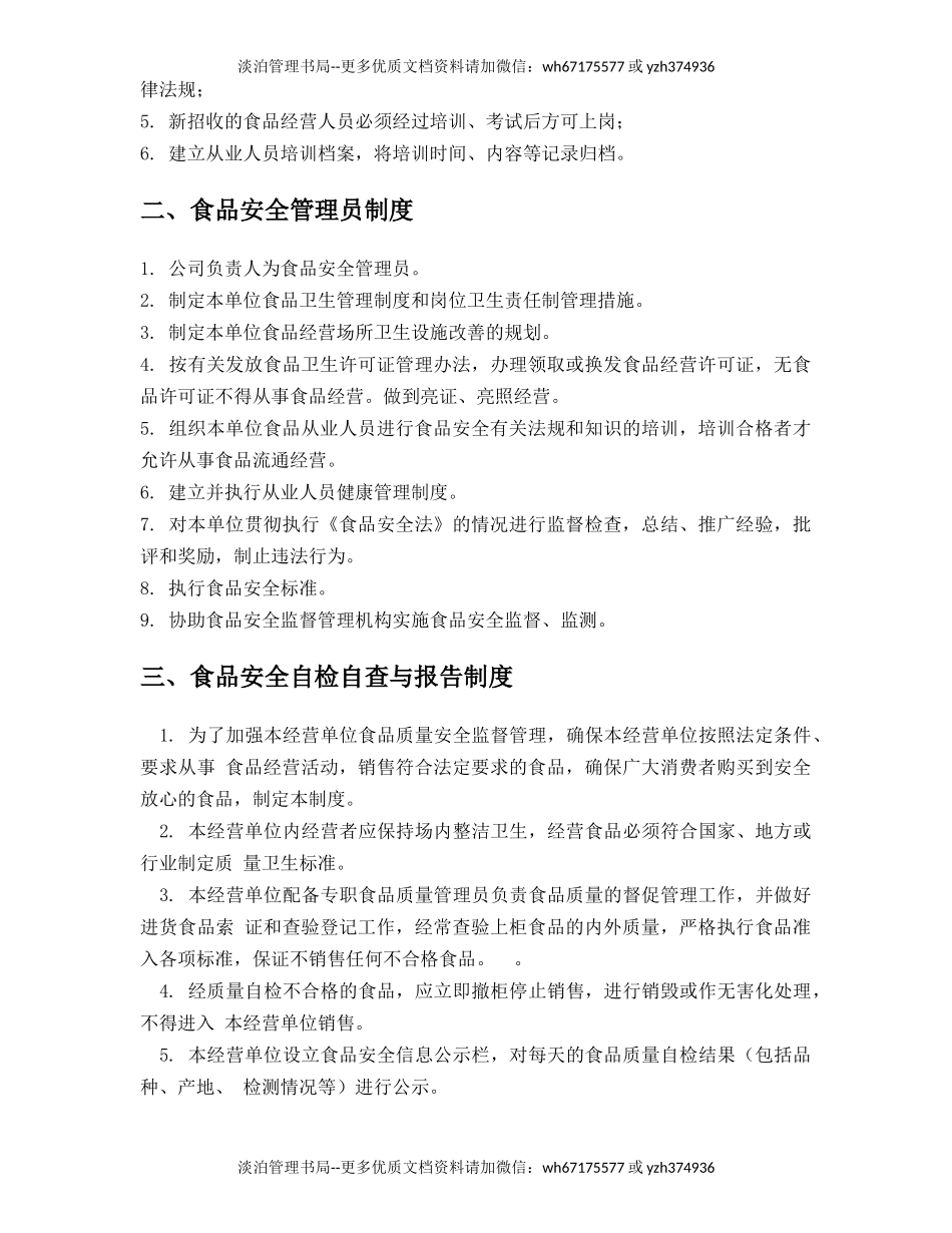 08-食品安全管理制度汇总-预包装食品(11项).docx_第2页