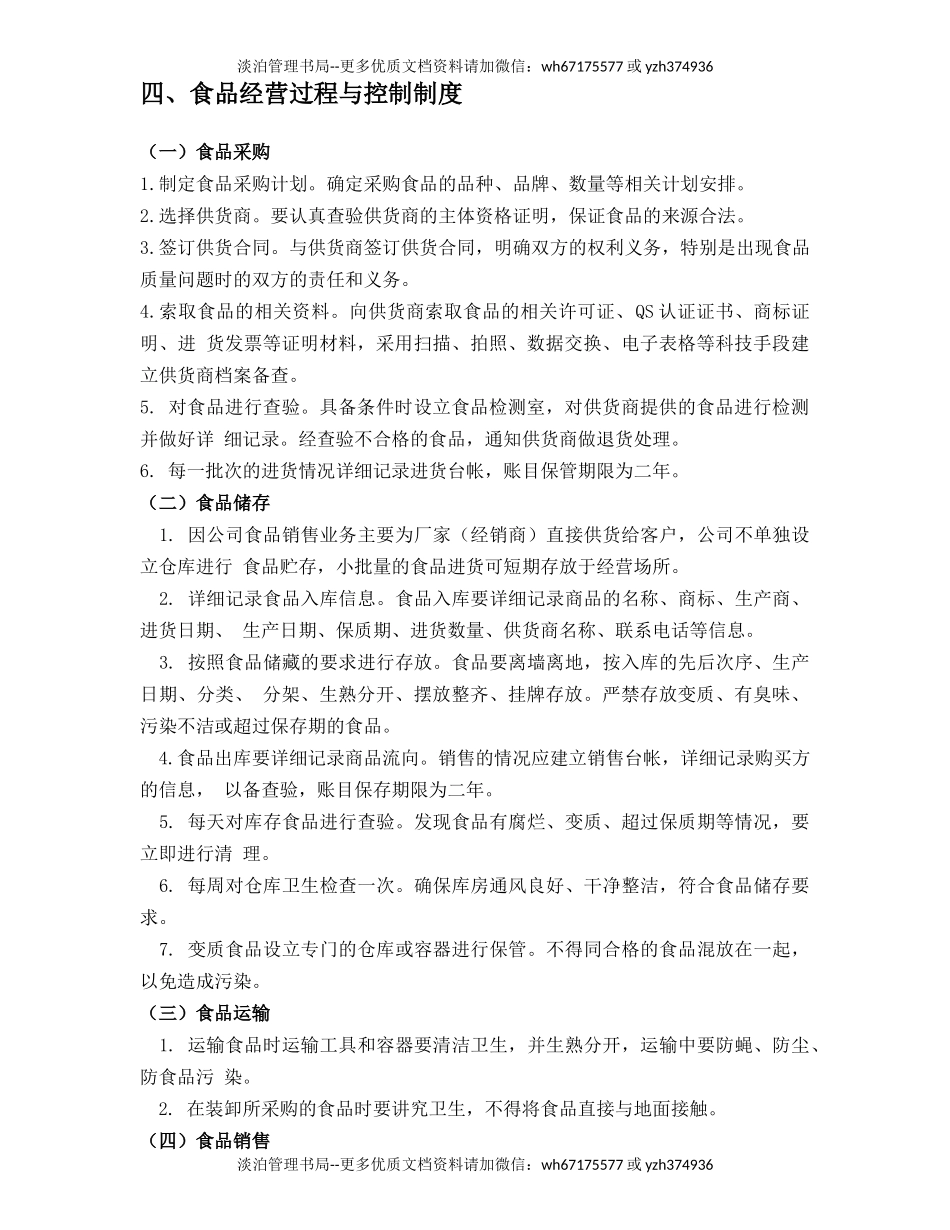 08-食品安全管理制度汇总-预包装食品(11项).docx_第3页