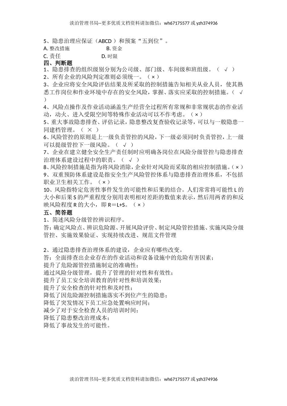 08-双重预防体系建设试卷(修订版)精选.doc_第3页