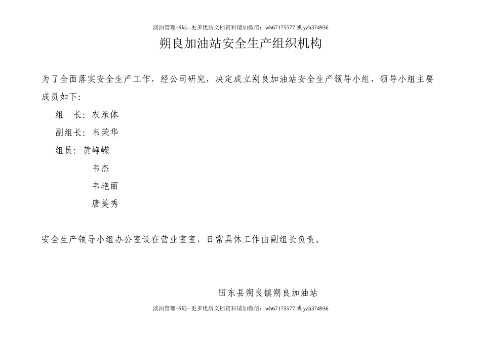 08-朔良加油站安全生产管理台帐.doc_第3页