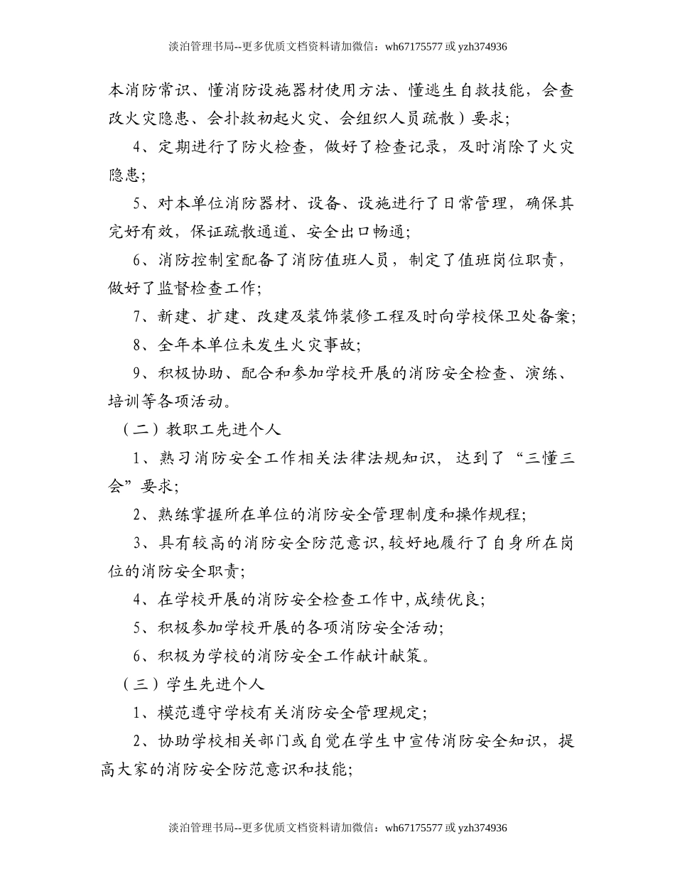 08-西南财经大学消防安全工作先进单位和先进个人评选办法.doc_第2页