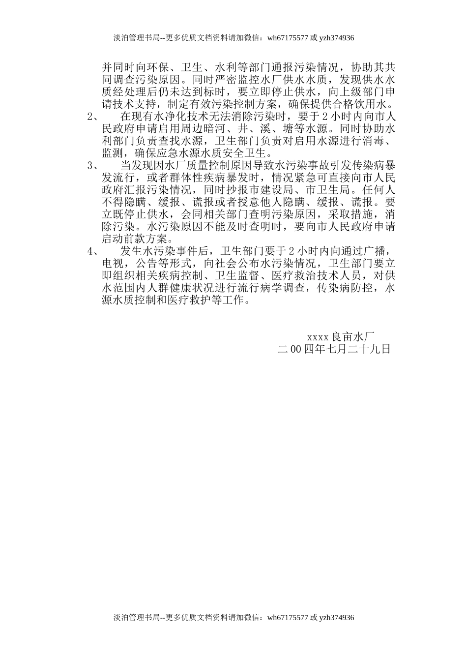 08-乡镇水厂应急预案.doc_第3页