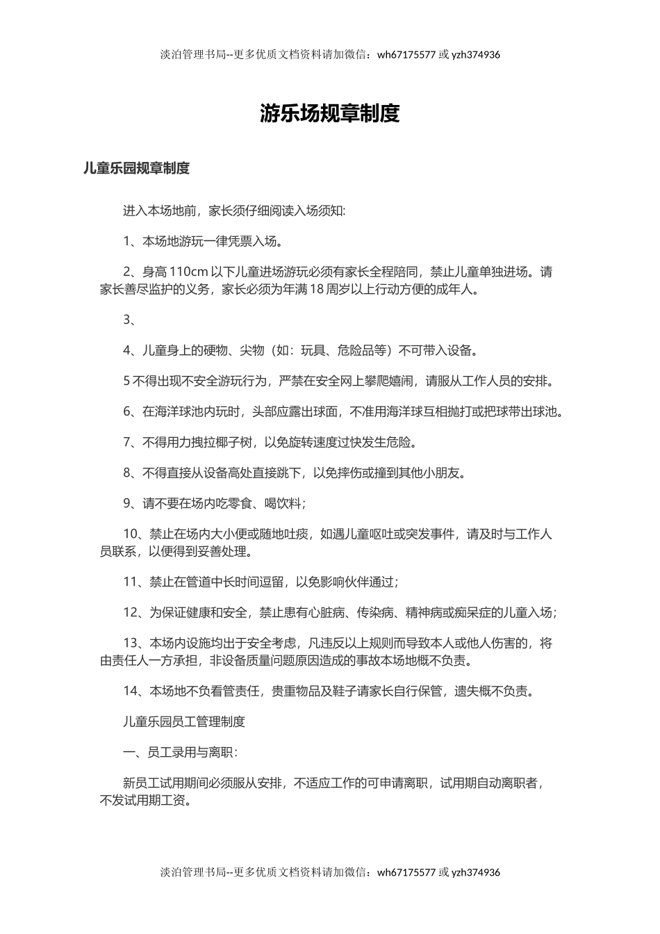 08-游乐场规章制度.docx_第1页