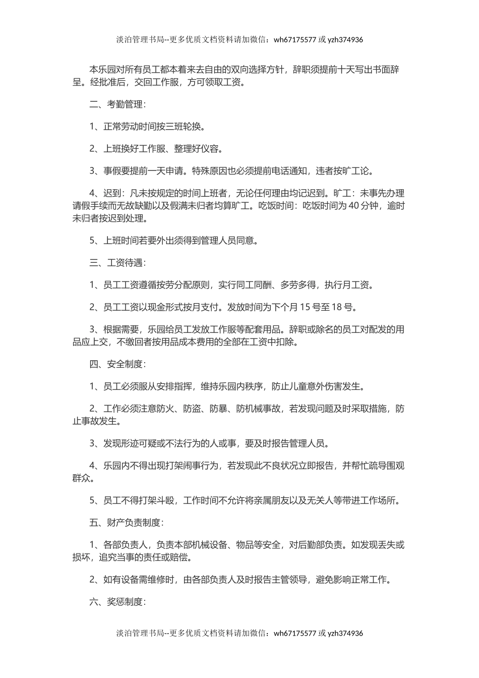 08-游乐场规章制度.docx_第2页