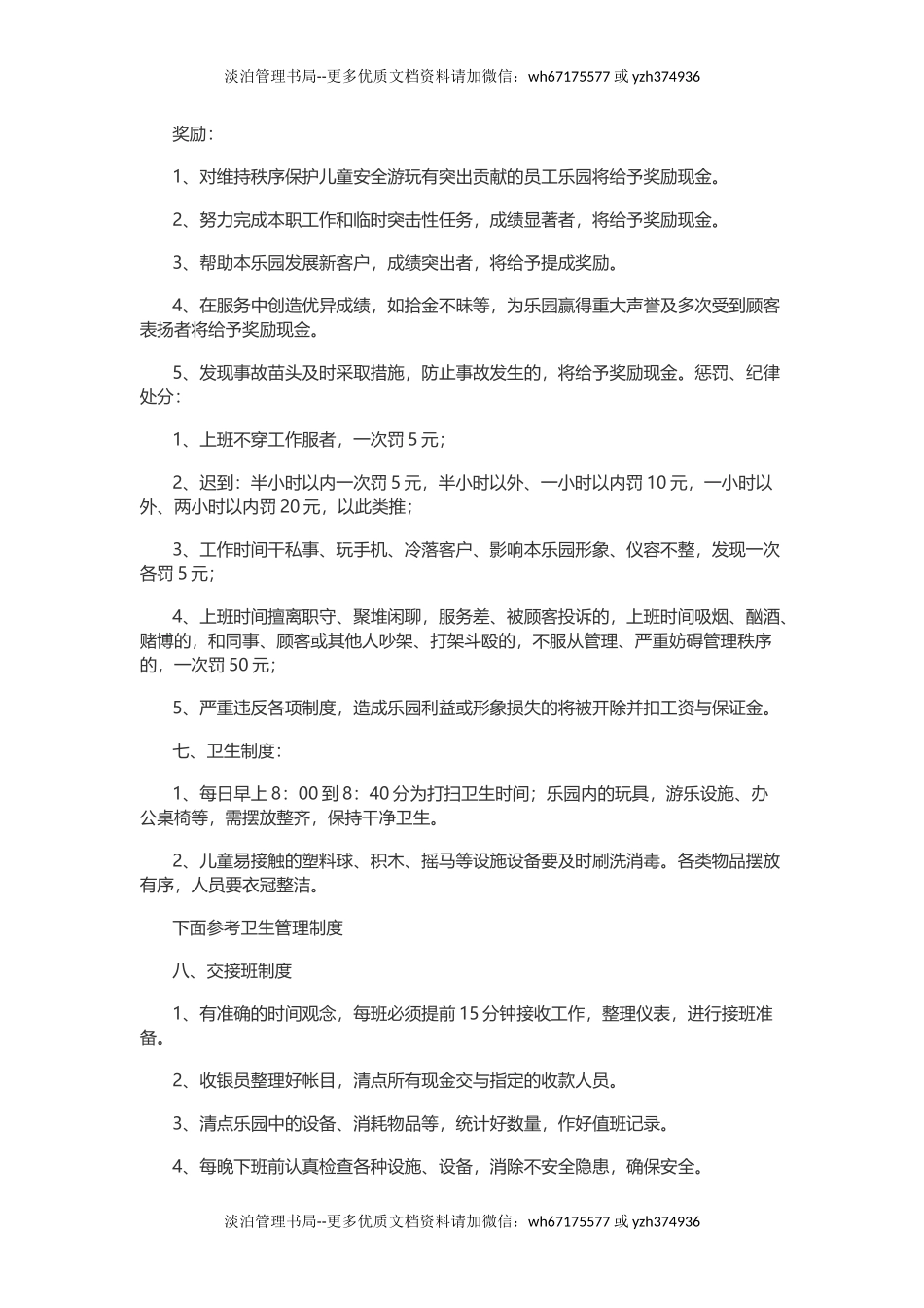 08-游乐场规章制度.docx_第3页