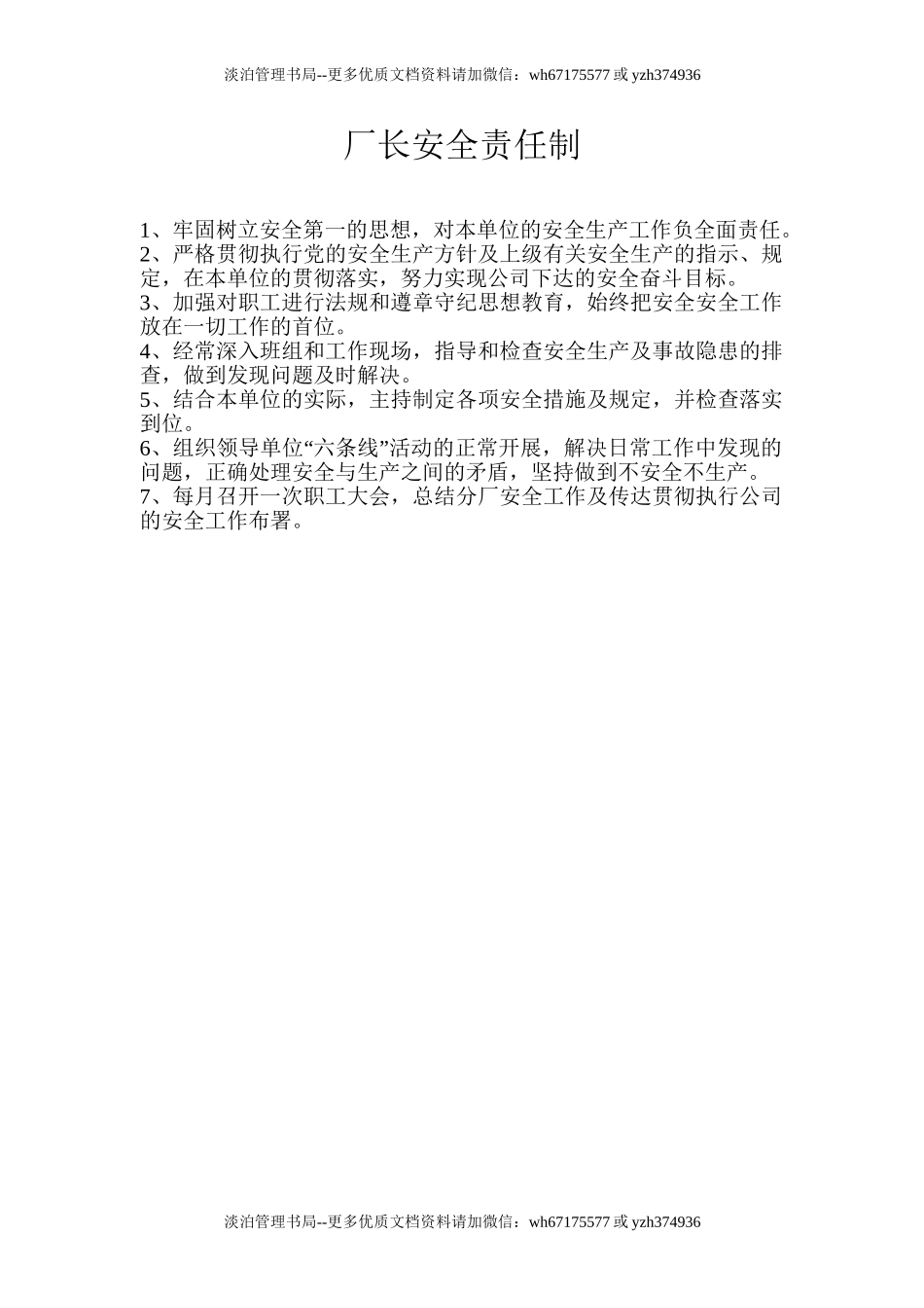 08-铸造厂各工种责任制.doc_第2页