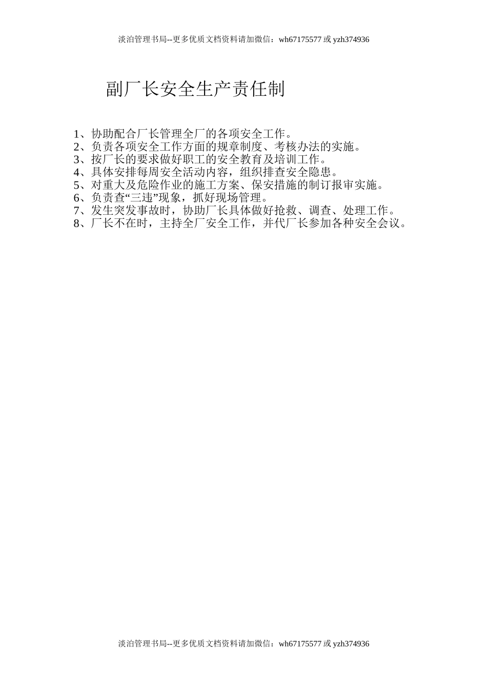 08-铸造厂各工种责任制.doc_第3页