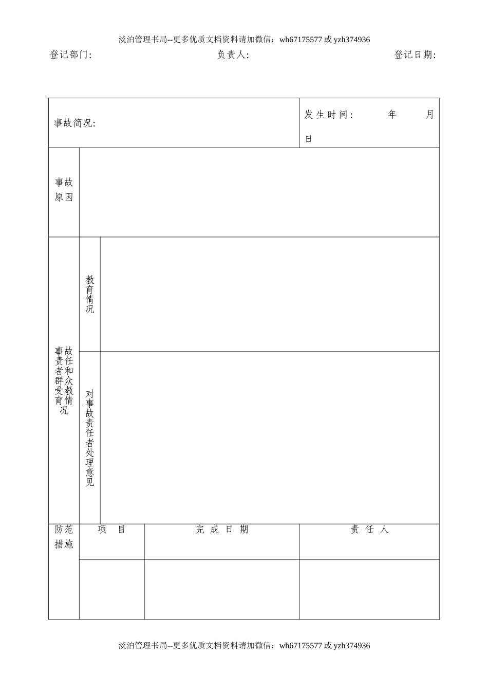 8.“四不放过”登记表.doc_第2页