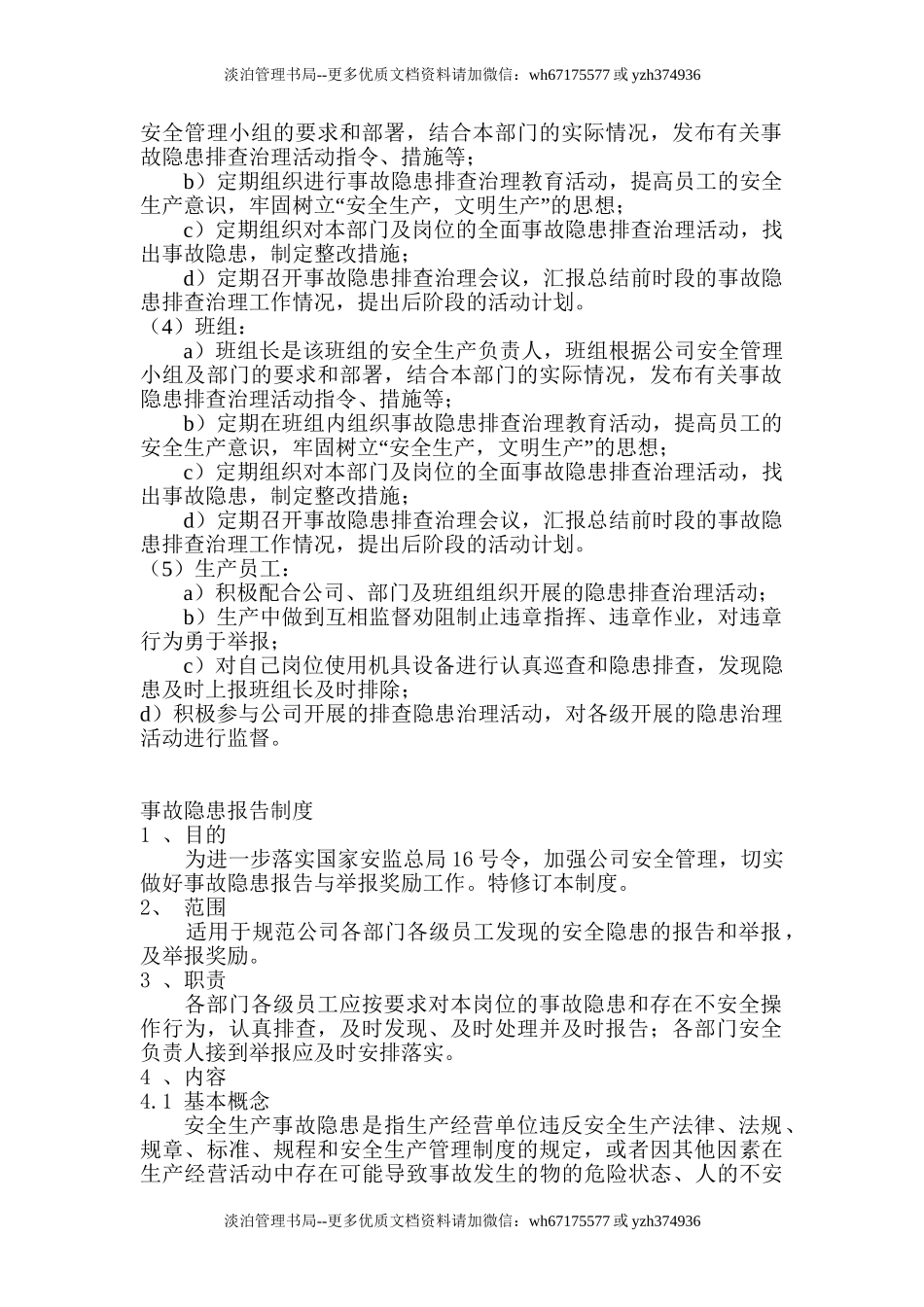 8.1.1-1事故隐患排查治理管理制度.doc_第2页