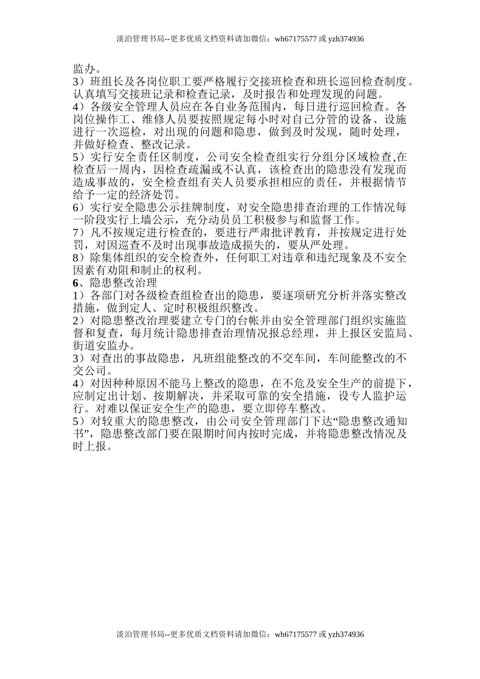 8.1.3-1隐患排查工作方案.doc_第2页