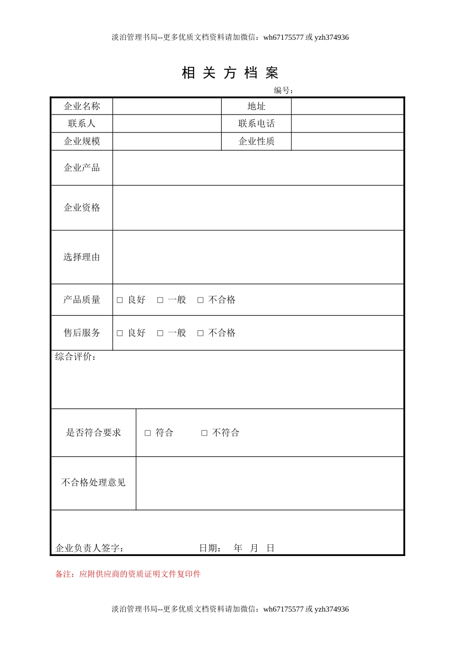 8.2供应商档案.doc_第1页