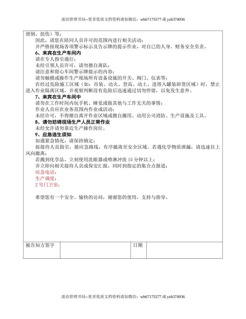 8.3相关方安全告知书（模板）.doc_第2页