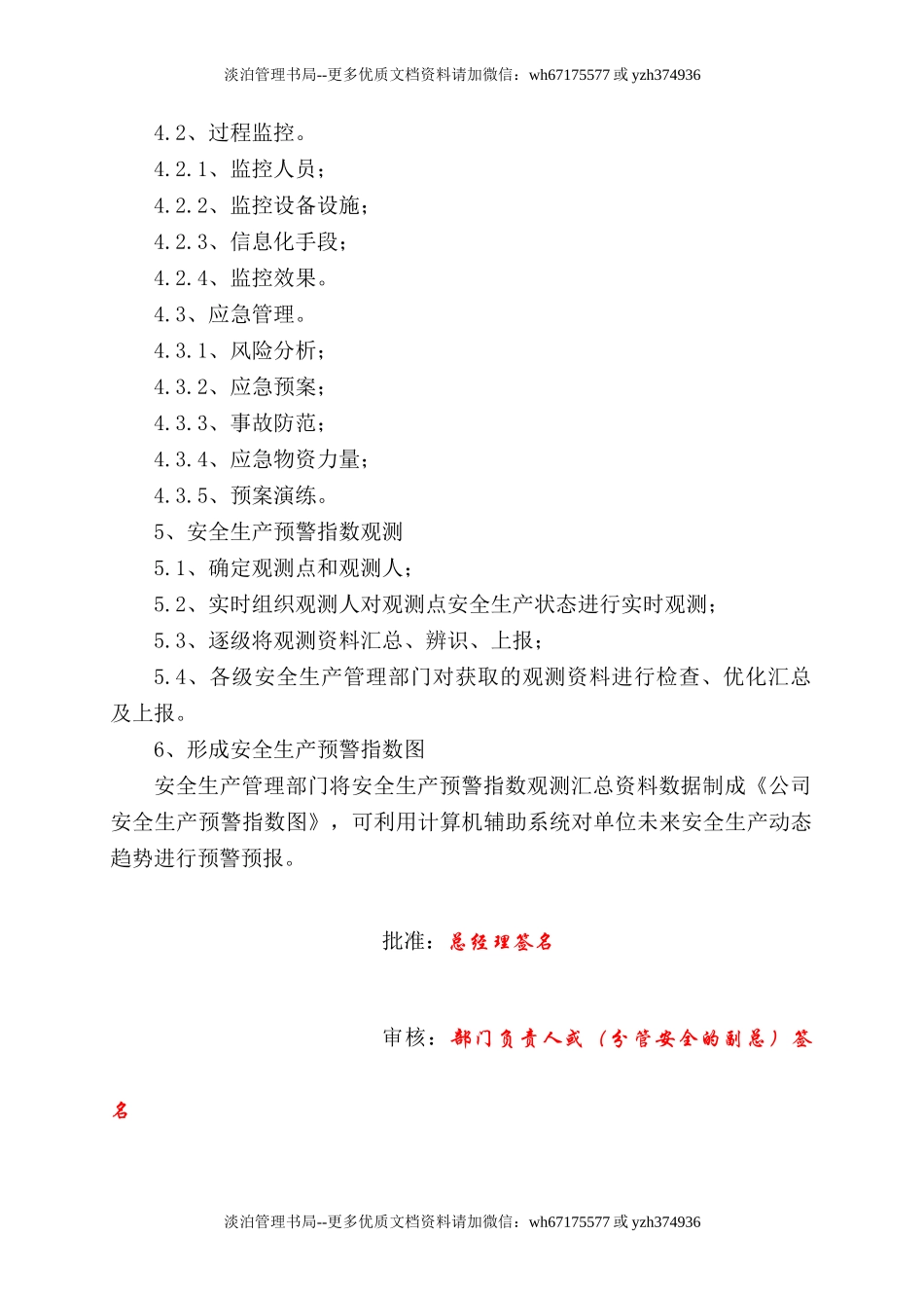 8.安全生产预警指数系统.doc_第2页