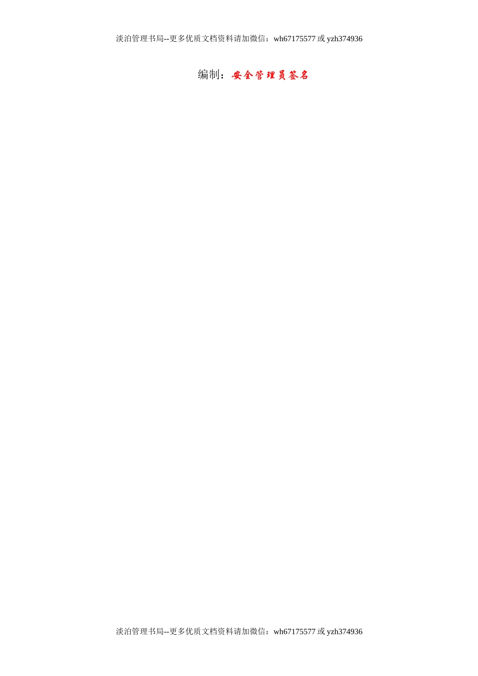 8.安全生产预警指数系统.doc_第3页