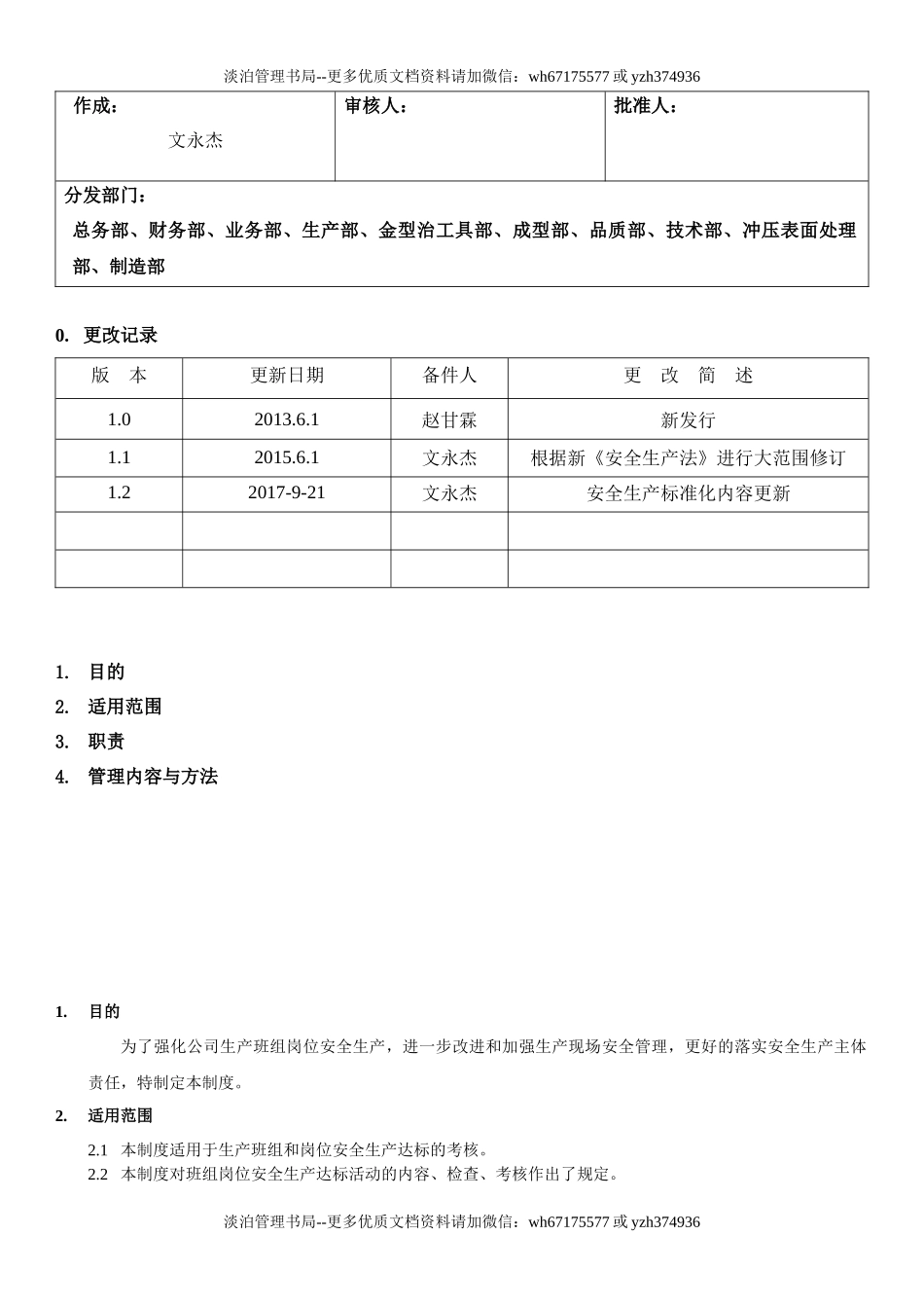 8.班组岗位达标管理制度(2-6).docx_第1页