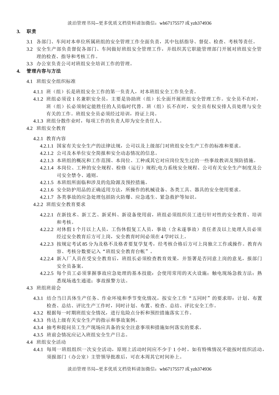 8.班组岗位达标管理制度(2-6).docx_第2页
